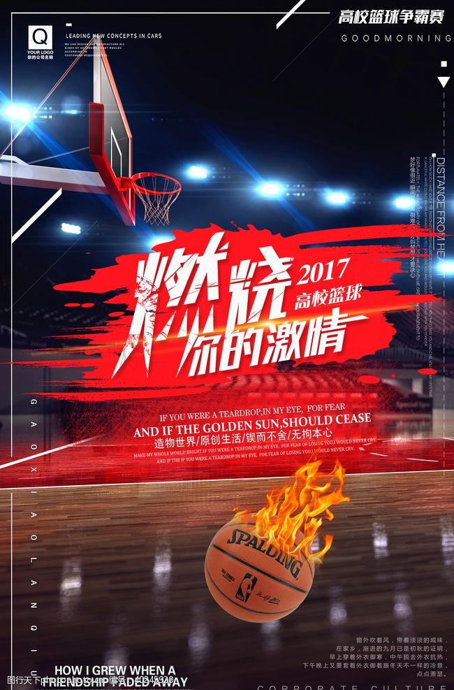 运动会广告篮球比赛海报图片