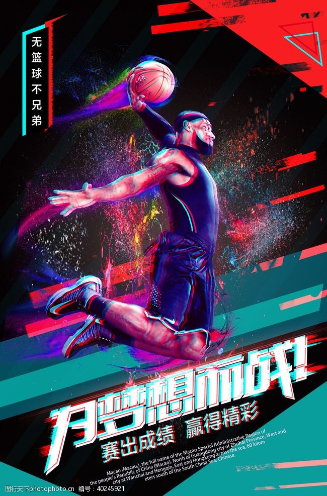 运动篮球比赛海报图片
