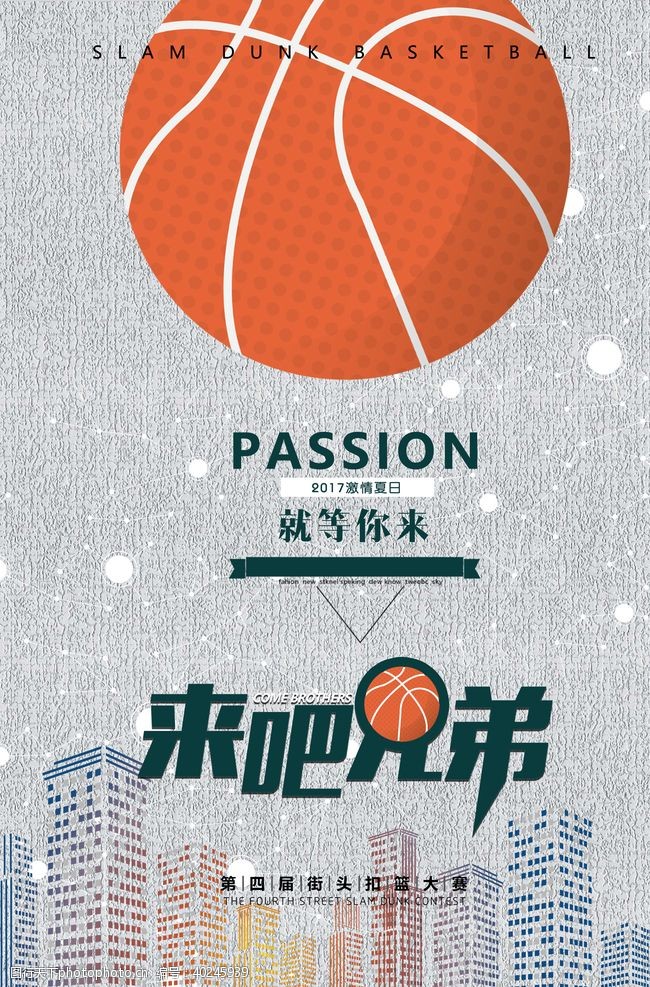 设计大赛篮球比赛海报图片