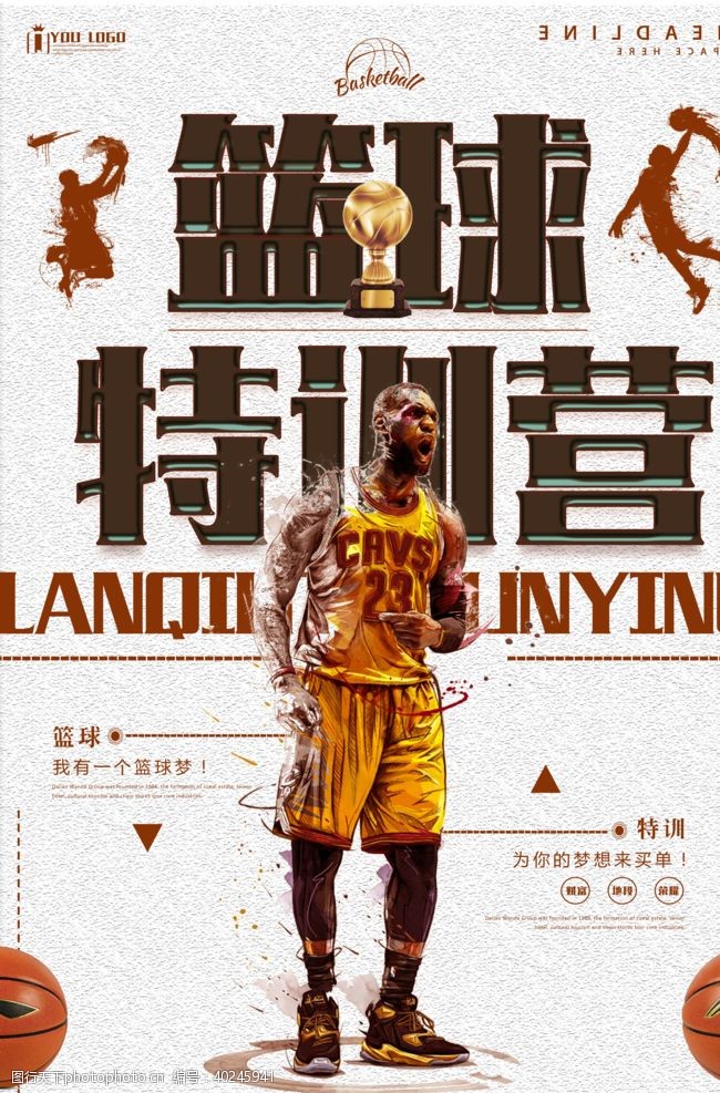 篮球大赛篮球比赛海报图片