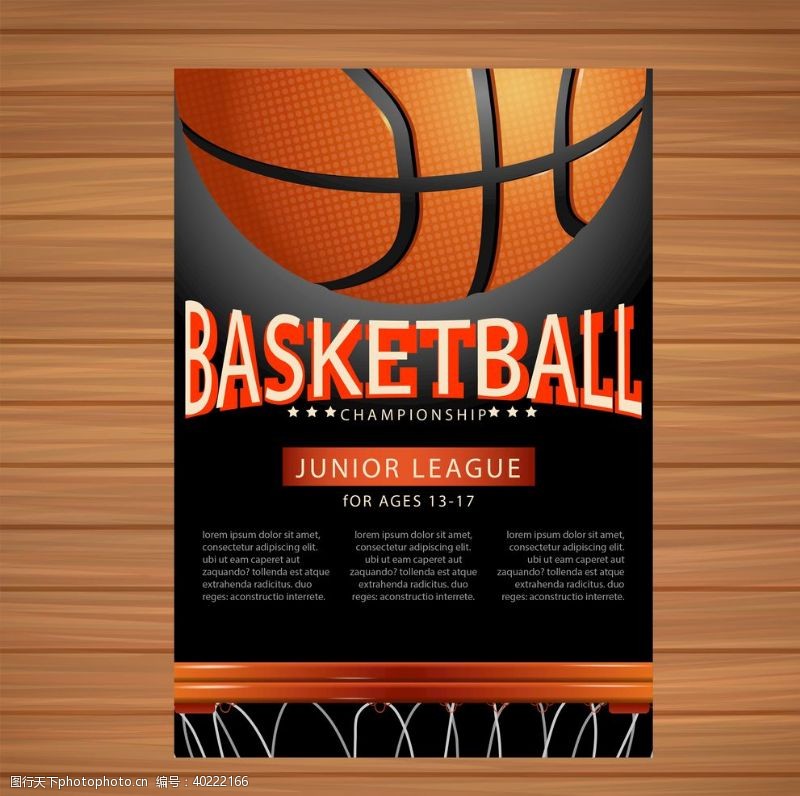 足球运动海报篮球体育运动图片