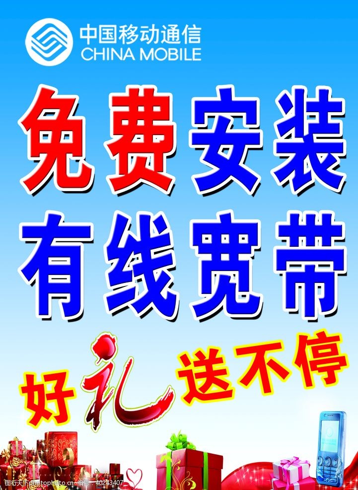 宽带蓝色海报图片