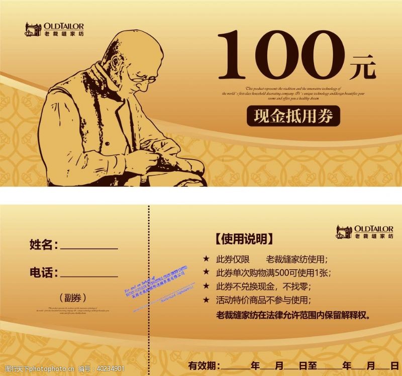 动力100老裁缝现金券100元图片