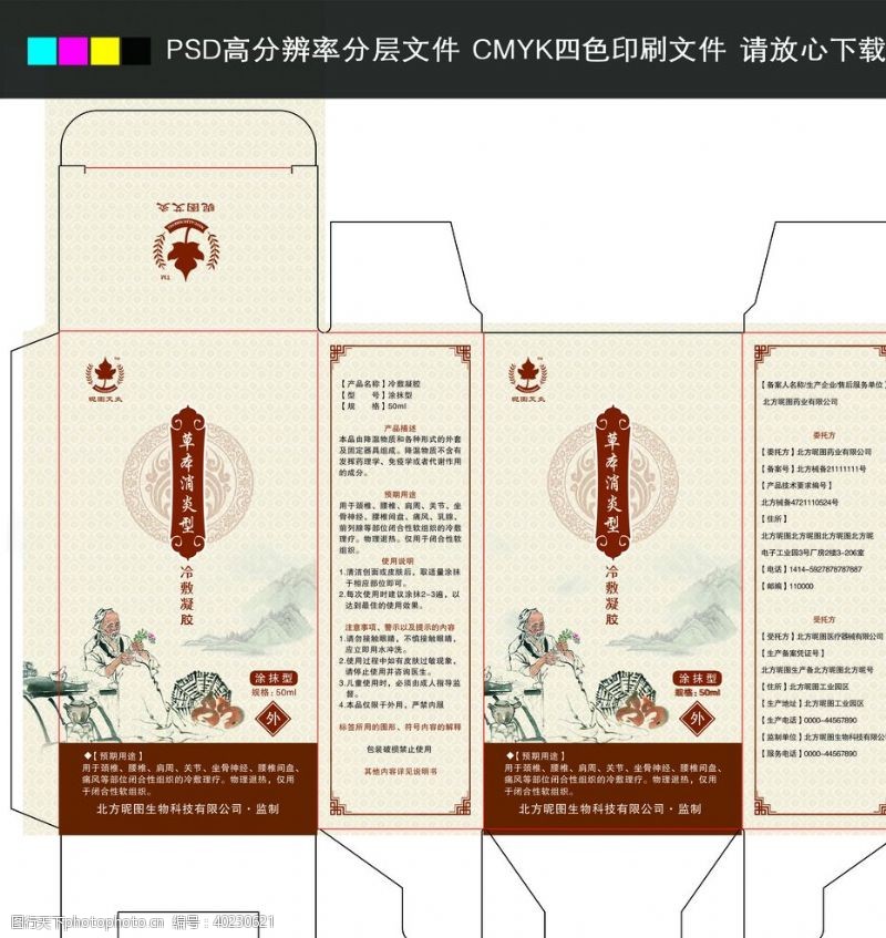 中医设计冷敷凝胶药盒图片