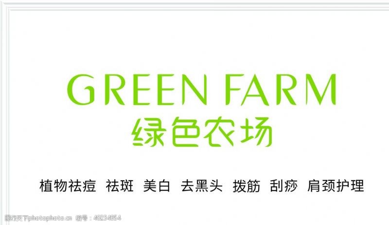 室外广告设计绿色农场门头图片
