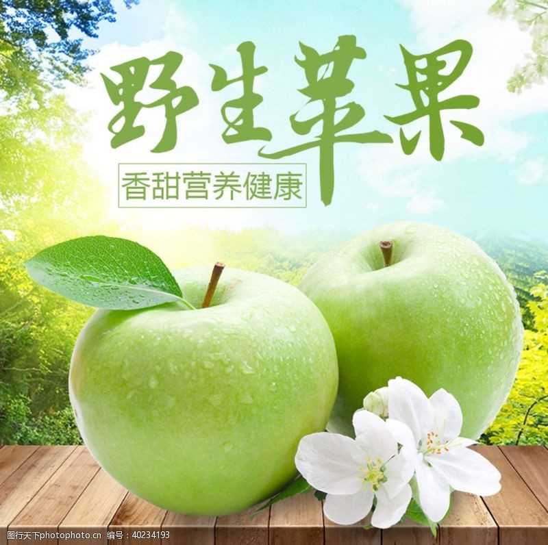 绿色水果绿色新鲜水果苹果图片