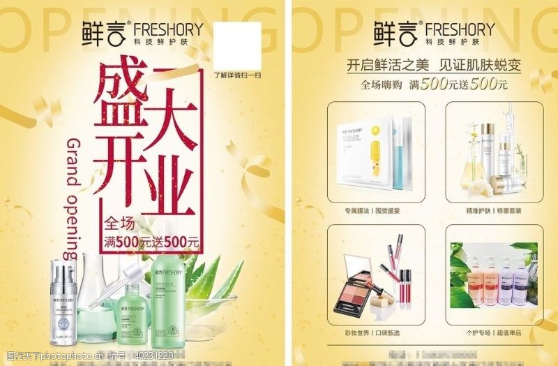 黄色单页美容店开业彩页清新化妆品宣传单图片