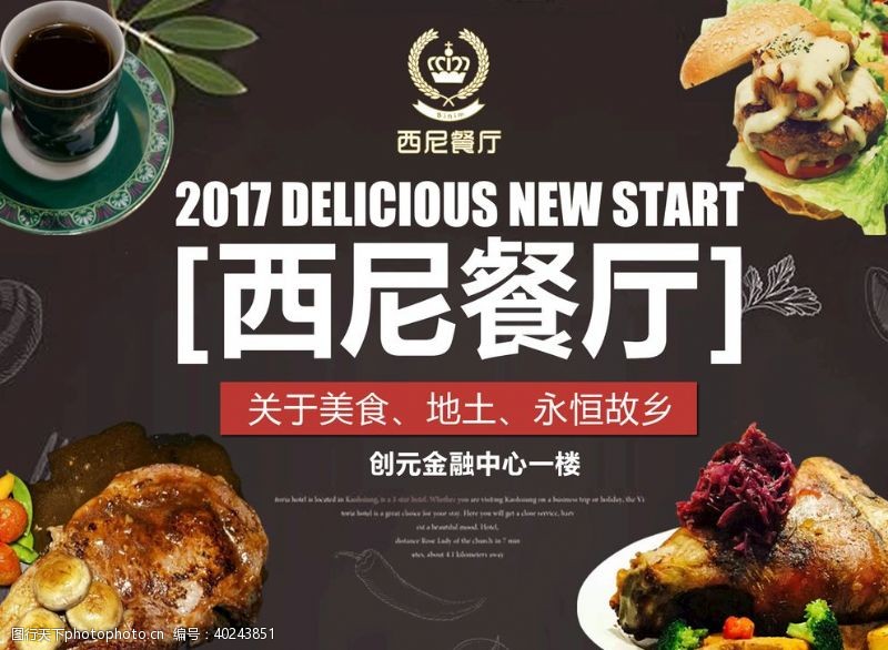 中国茶美食海报图片