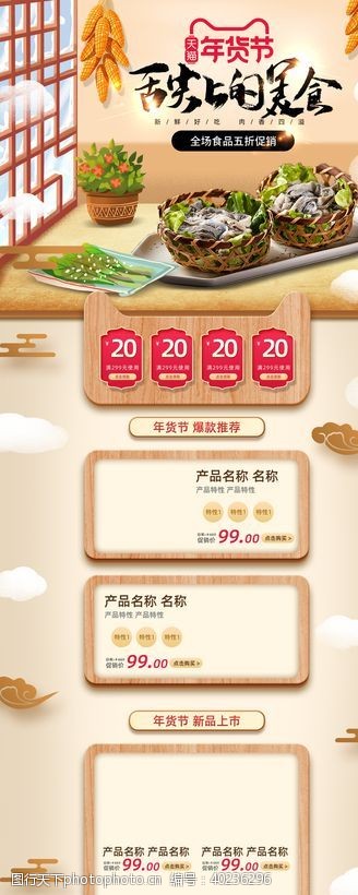 中餐厅海报美食图片