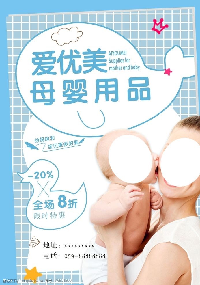 婴幼母婴用品传单图片