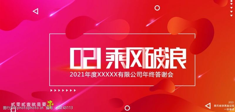 2020年会年会背景图片