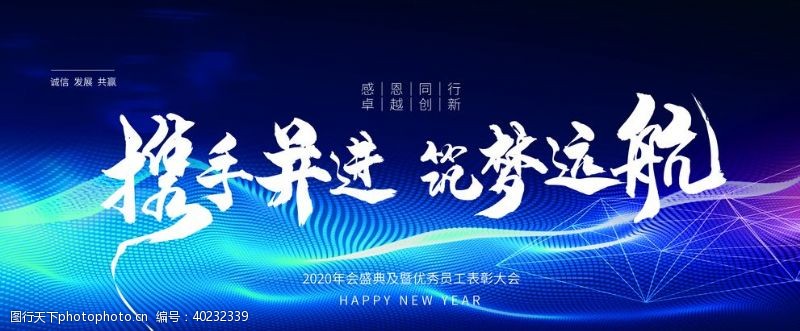 企业战报年会图片