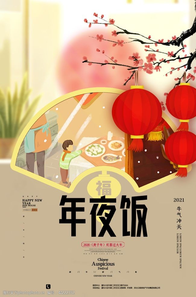 春节海报年夜饭图片