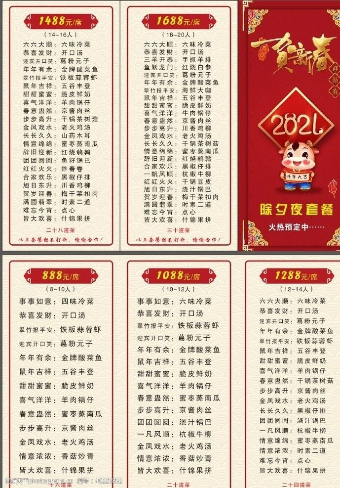 春节节目单年夜饭图片