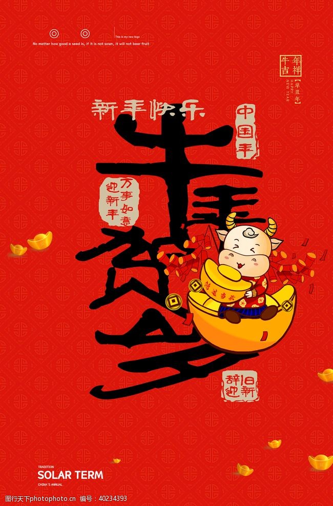 恭贺新年牛年图片