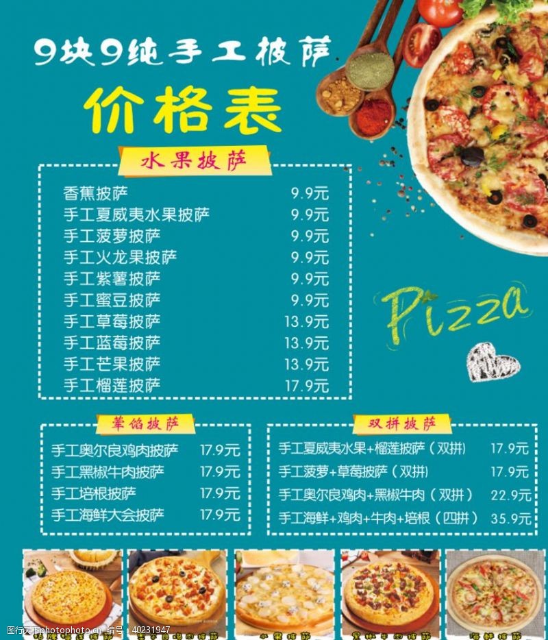 披萨菜单披萨价目表图片