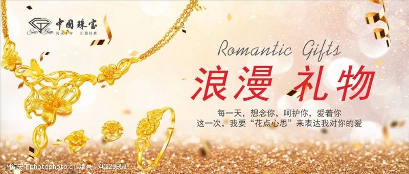 新年情人节情人节珠宝店海报图片