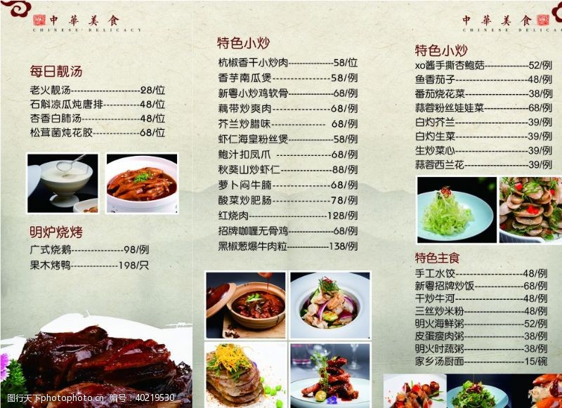 中国风菜单三折页菜单图片