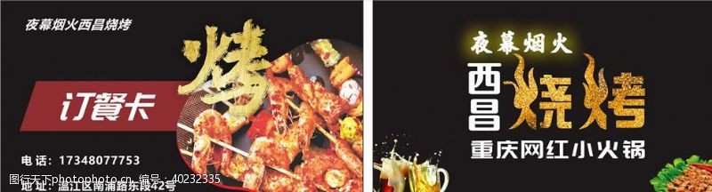 西餐名片设计烧烤订餐卡图片