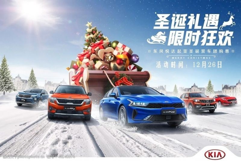 汽车活动圣诞节背景图片
