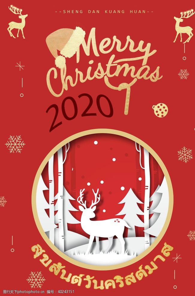 年终大促海报素材圣诞节海报圣诞节促销圣诞节图片