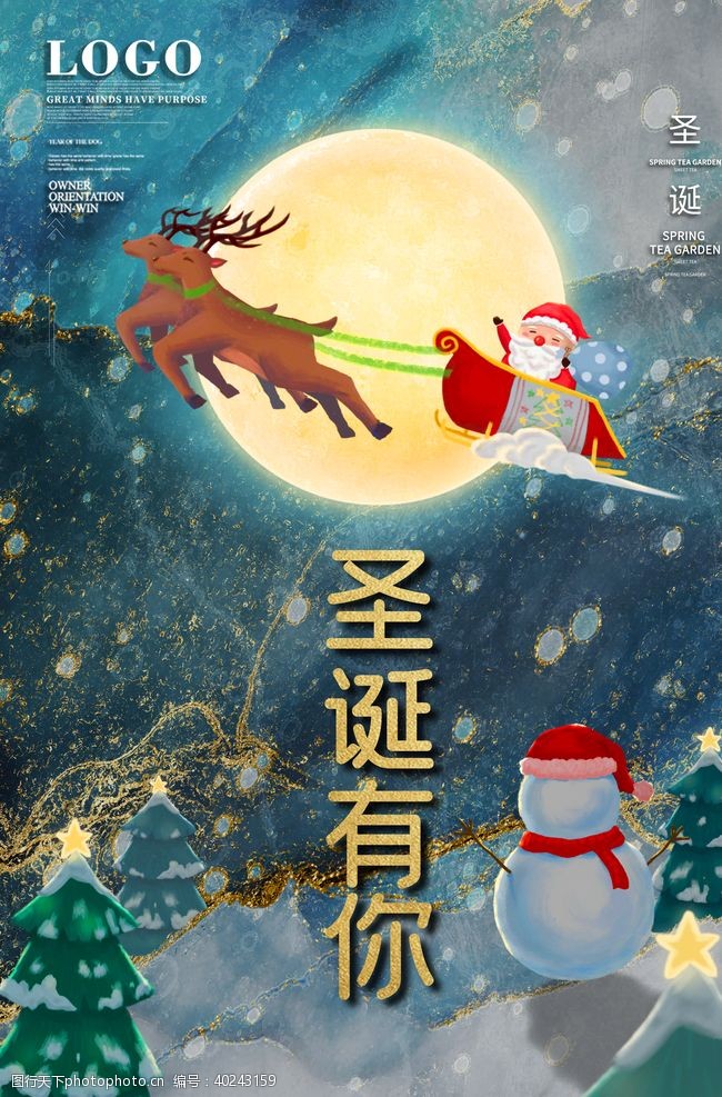 首图圣诞节海报圣诞节促销圣诞节图片
