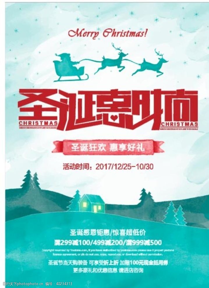 广场舞台背景设计圣诞节海报图片