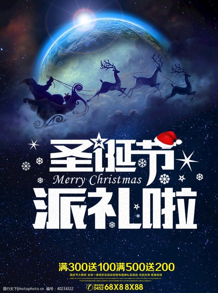 松树圣诞节海报图片