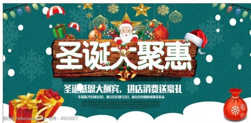 广场舞台背景设计圣诞节海报图片