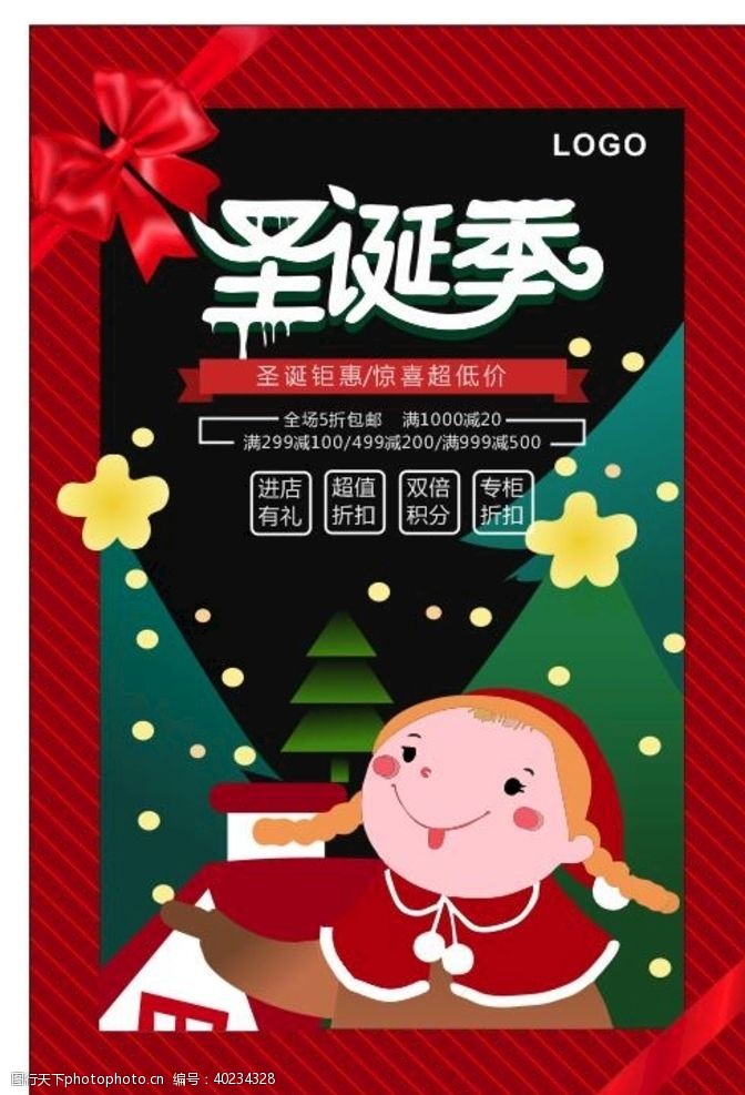 松树圣诞节海报图片