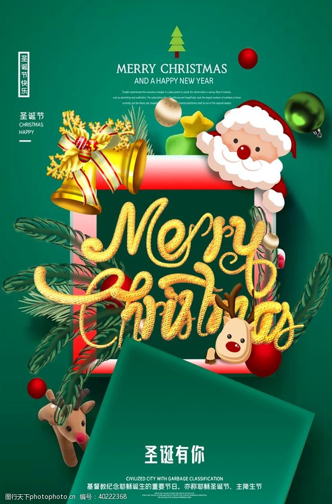 春节海报圣诞节图片