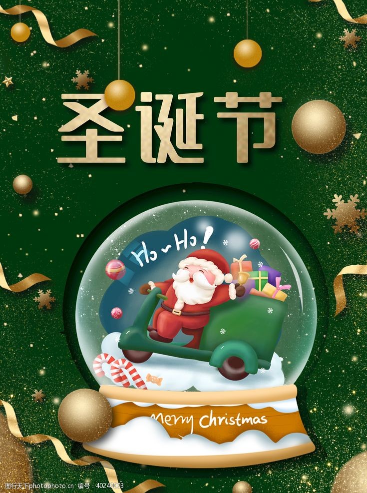圣诞狂欢海报圣诞节图片