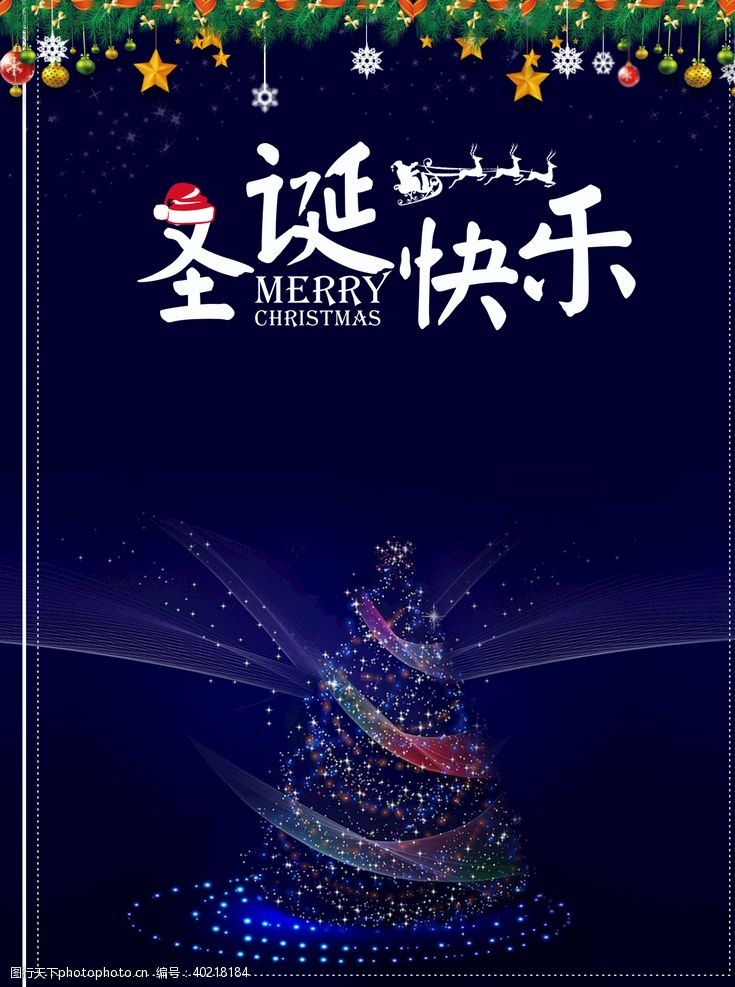 国庆节宣传海报圣诞蓝色图片