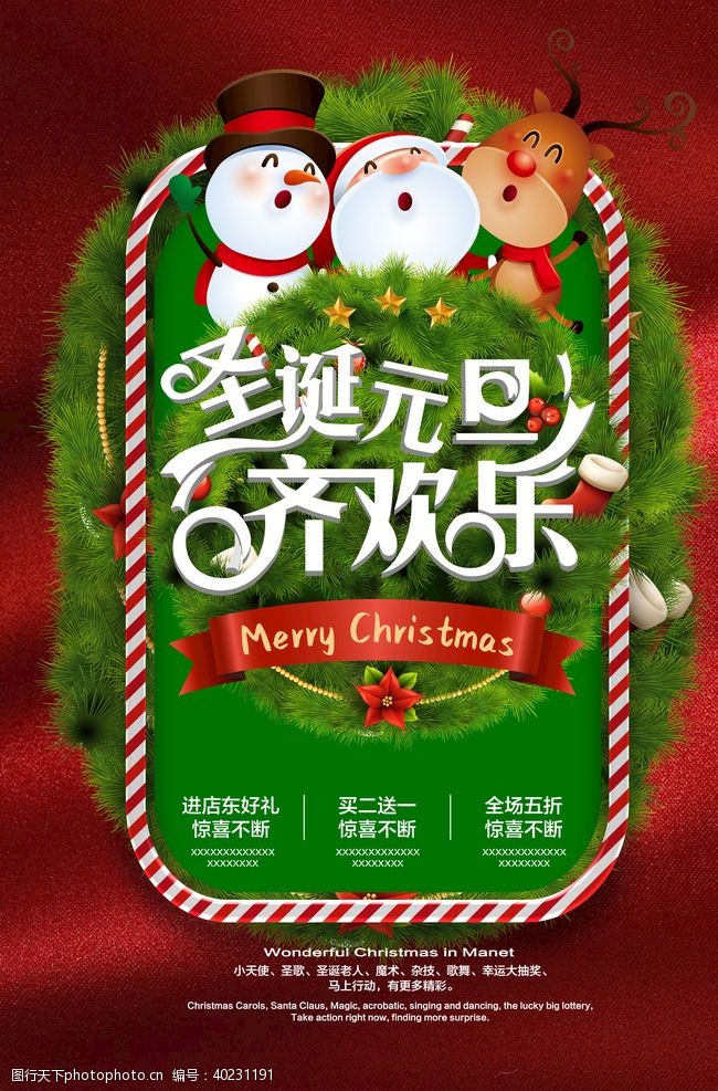 dm宣传单圣诞元旦齐欢乐图片