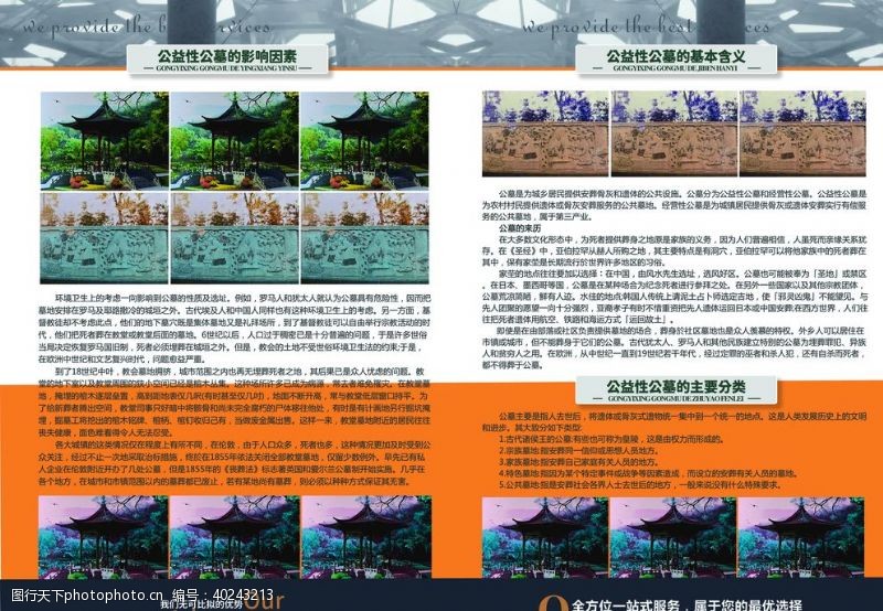 景观设计ps生态公墓A3折页反面图片
