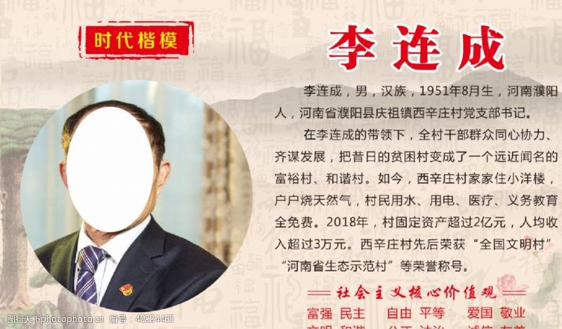 政风时代楷模图片