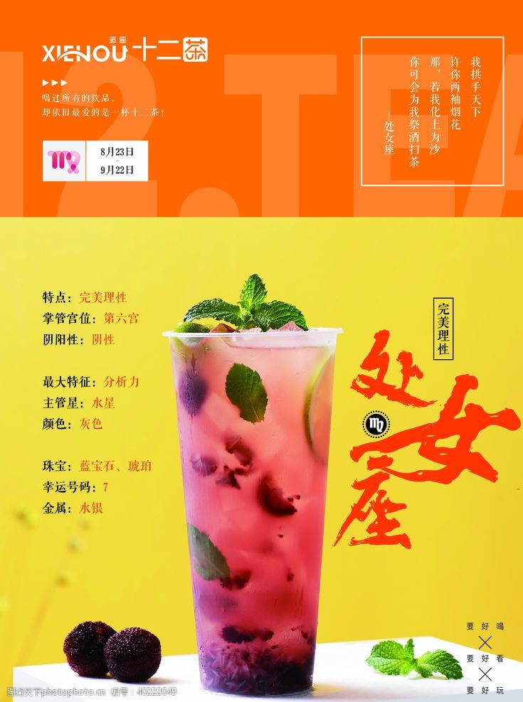 水果茶汁广告十二茶图片