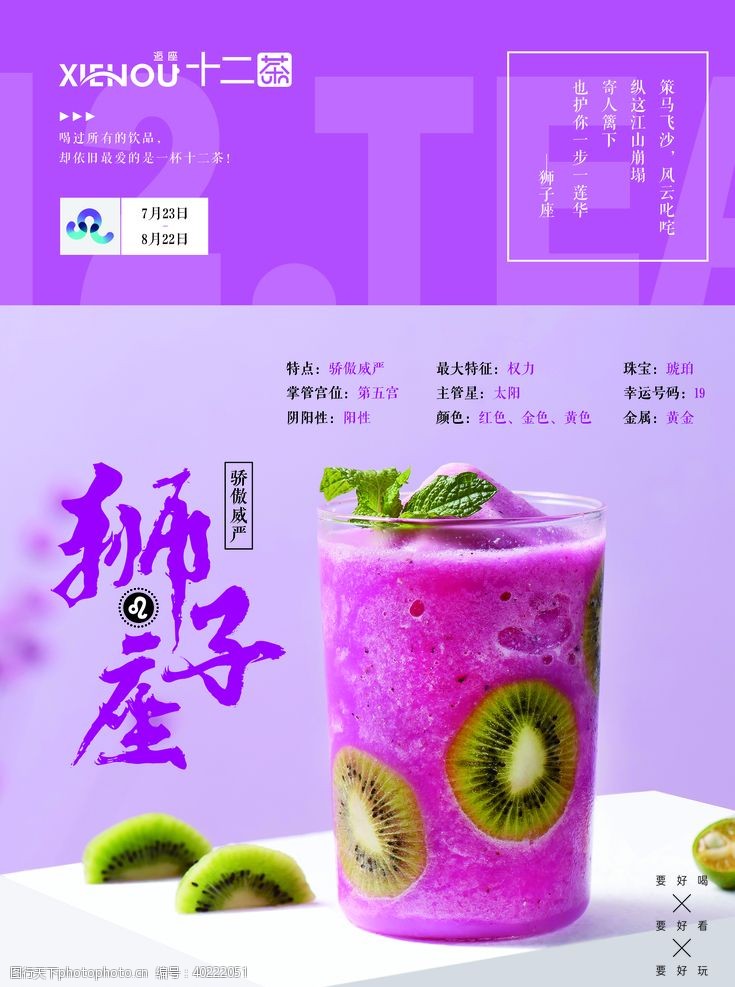 水果茶汁广告十二茶图片