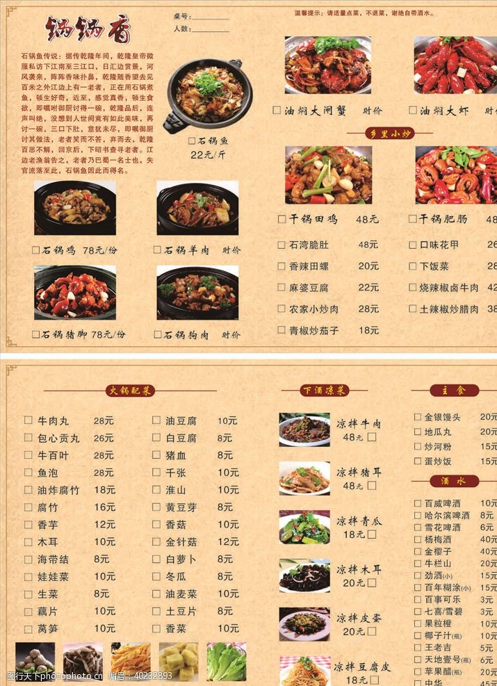 广式菜单石锅鱼菜单图片