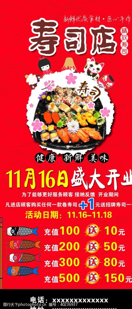 日本美食寿司店开业展架图片