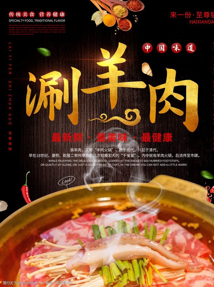 涮火锅涮羊肉海报图片