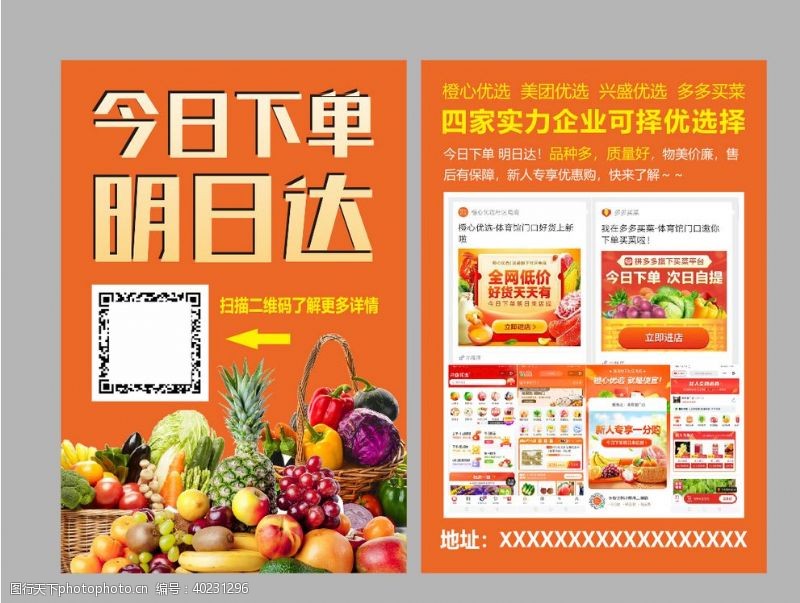 蔬菜宣传单蔬果外卖单页图片