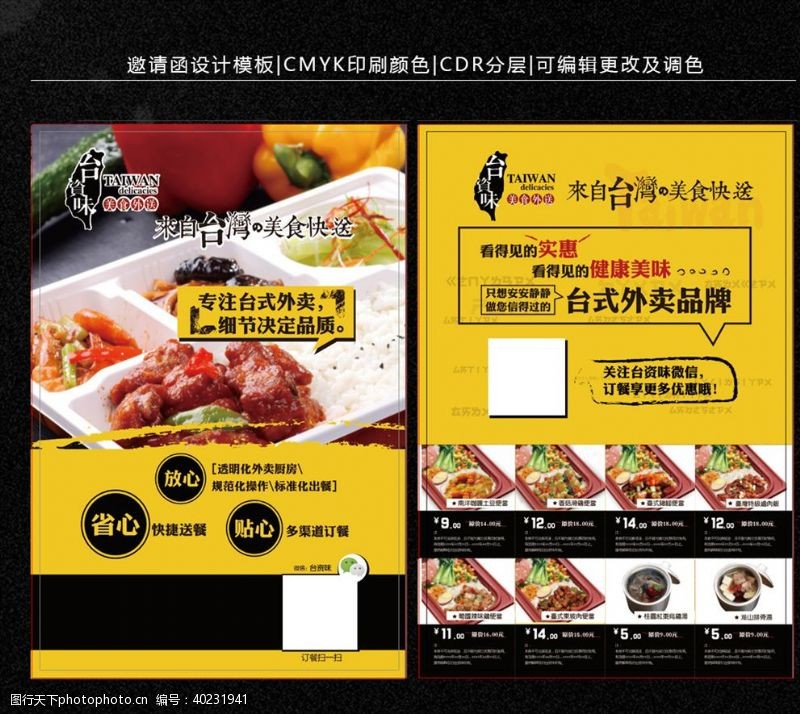 湘菜馆广告特色菜单卡通点菜单烧烤菜单图片