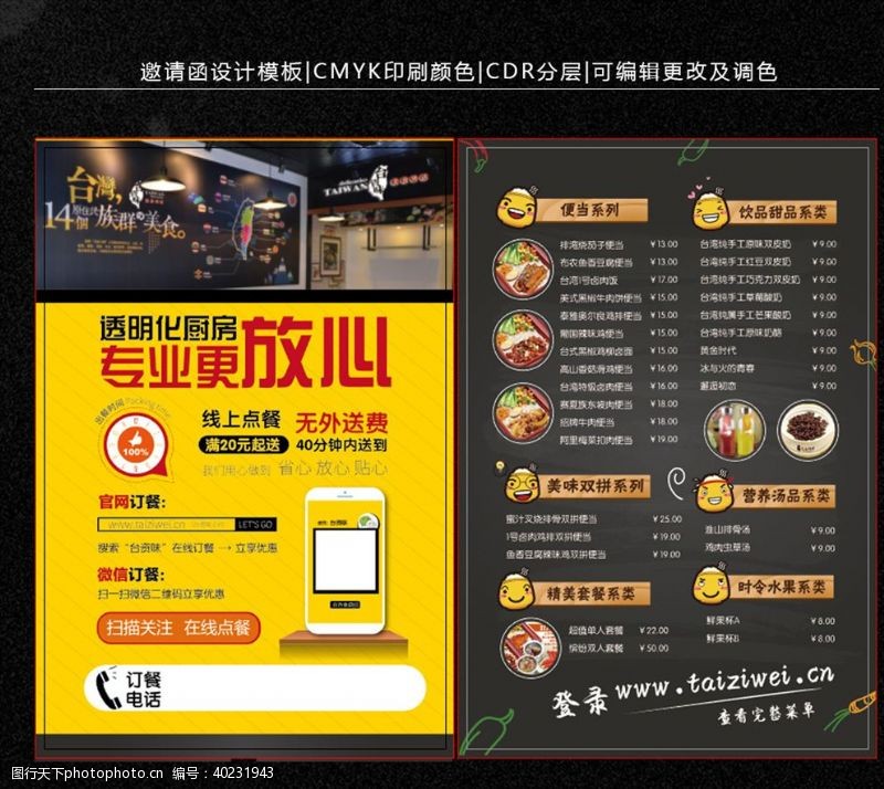 湘菜馆广告特色菜单卡通点菜单烧烤菜单图片