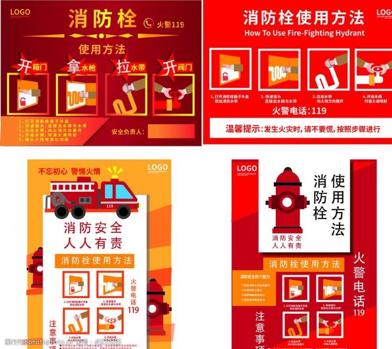 安全标志消防安全栓使用方法图图片