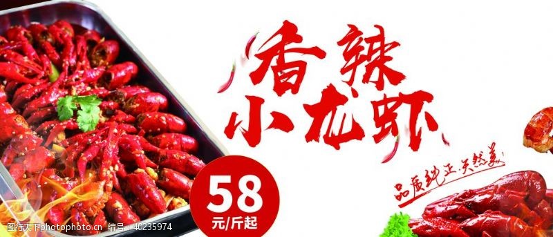 海鲜菜单小龙虾图片