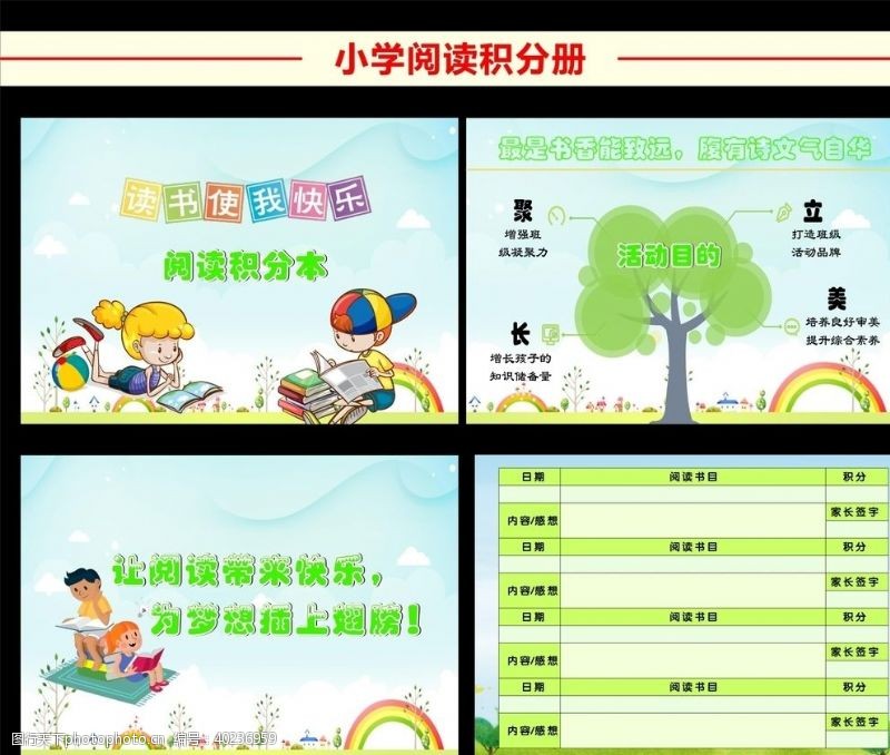 卡通画册小学生阅读积分册图片