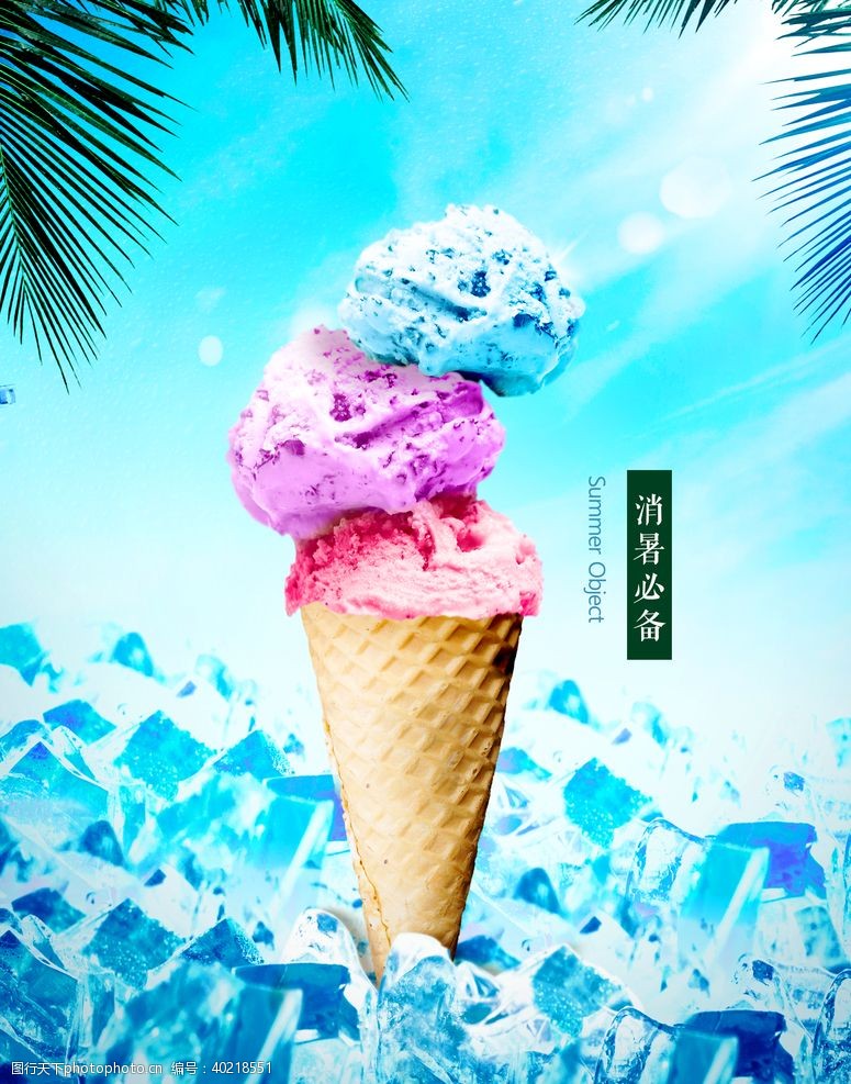 冰激凌海报夏日清凉图片