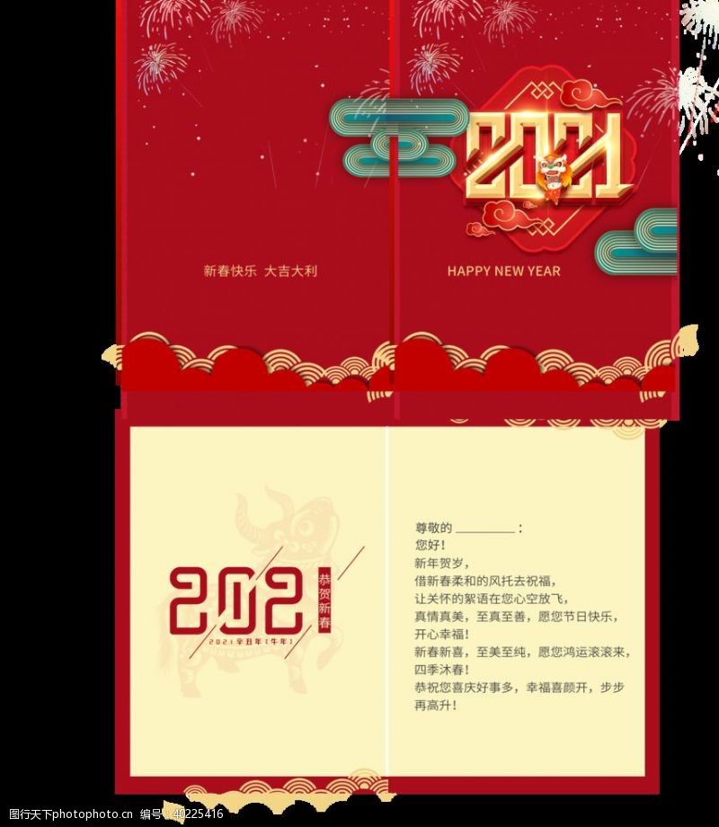 红色经典新年贺卡2021年图片