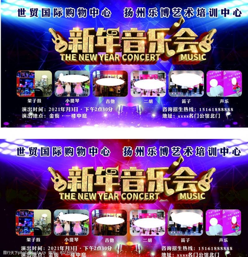 ppt音乐新年音乐会宣传海报图片